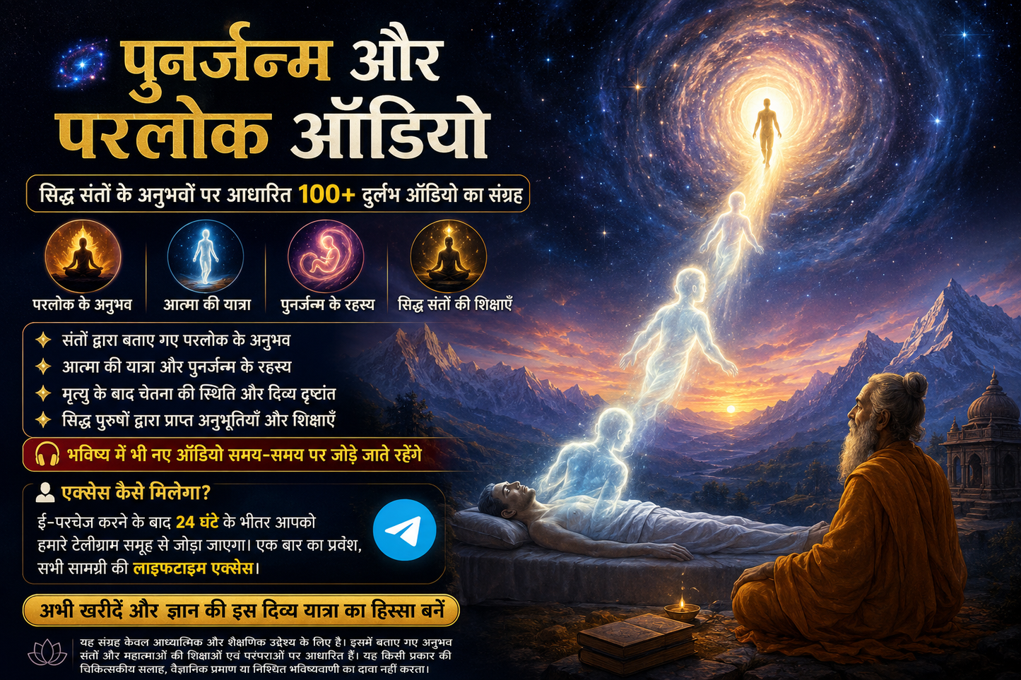 Parlok Aur Punarjanm | 100+ Audio