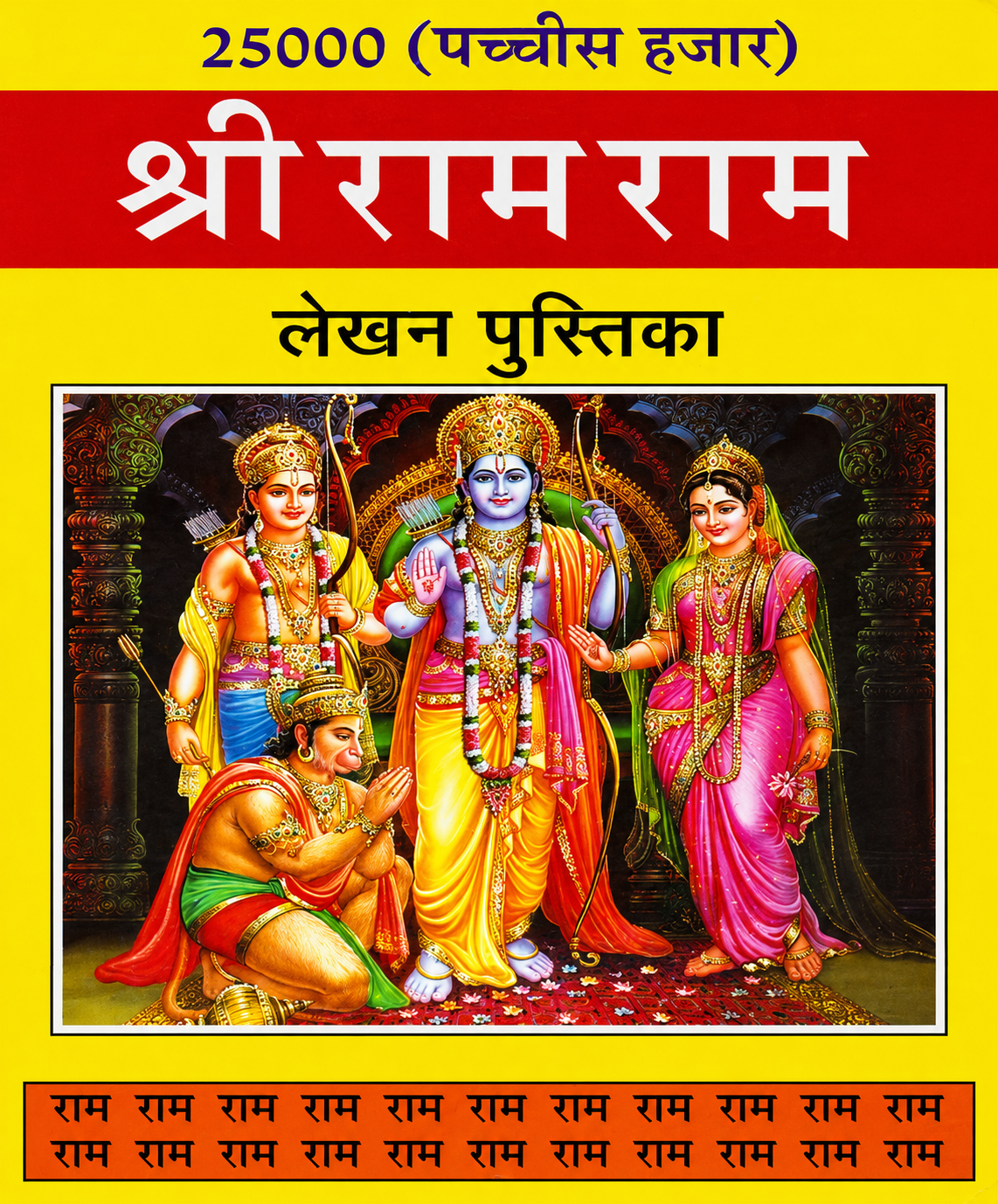 Ram Naam Lekhan Copy (Pack of 50) | Spiritual Mantra Writing Notebook for Jaap