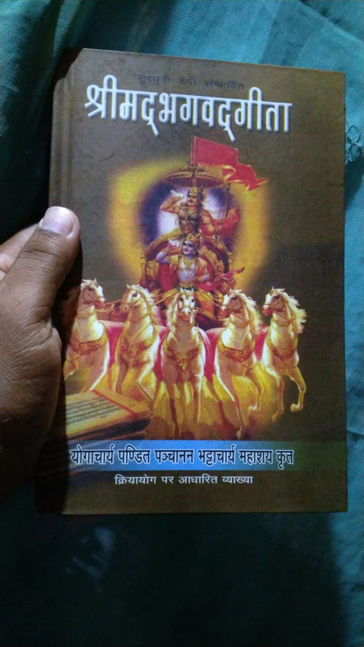 श्रीमद्भगवद्गीता (Kriya Yoga Based) - Sanskrit Text with Hindi Translation | Pt. Panchanan Bhattacharya
