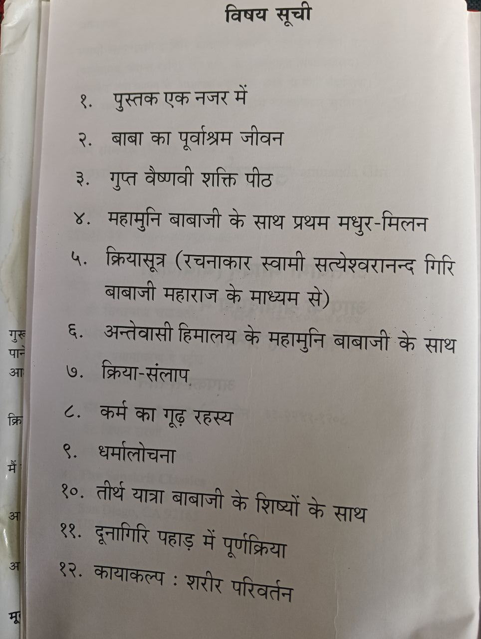Babaji (हिमालय के आदित्यवर्ण महान दिव्य योगी पुरुष)