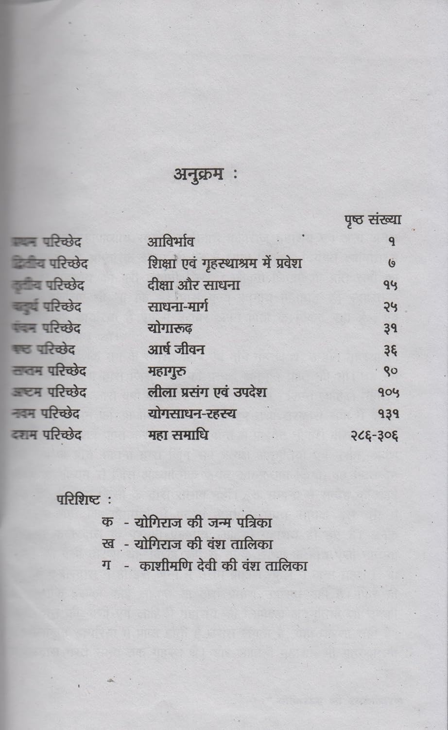 Puran Purush Shri Shyamacharan Lahiri (Hindi)