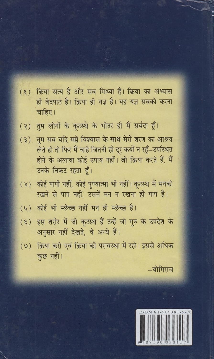 Puran Purush Shri Shyamacharan Lahiri (Hindi)