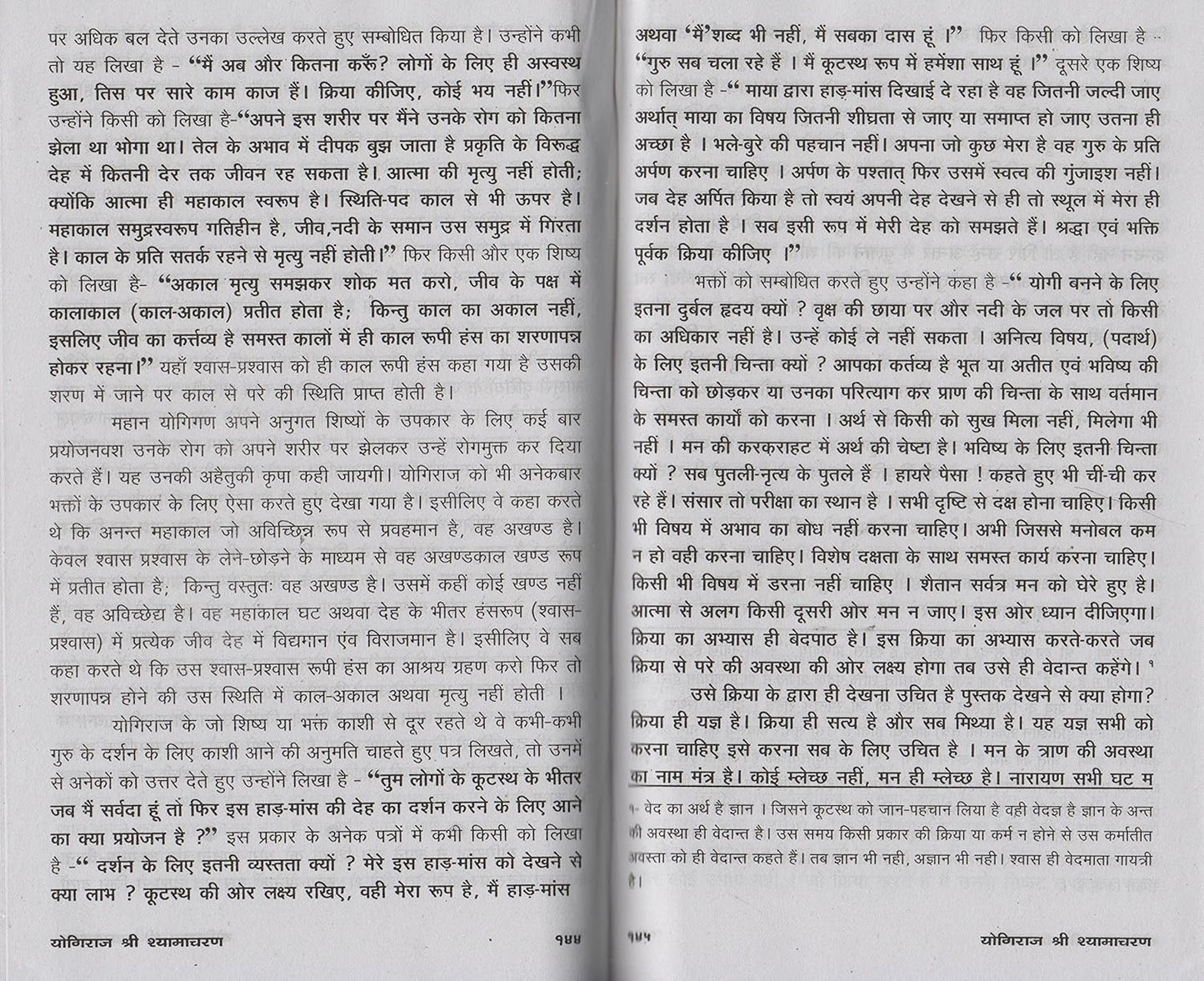 Puran Purush Shri Shyamacharan Lahiri (Hindi)