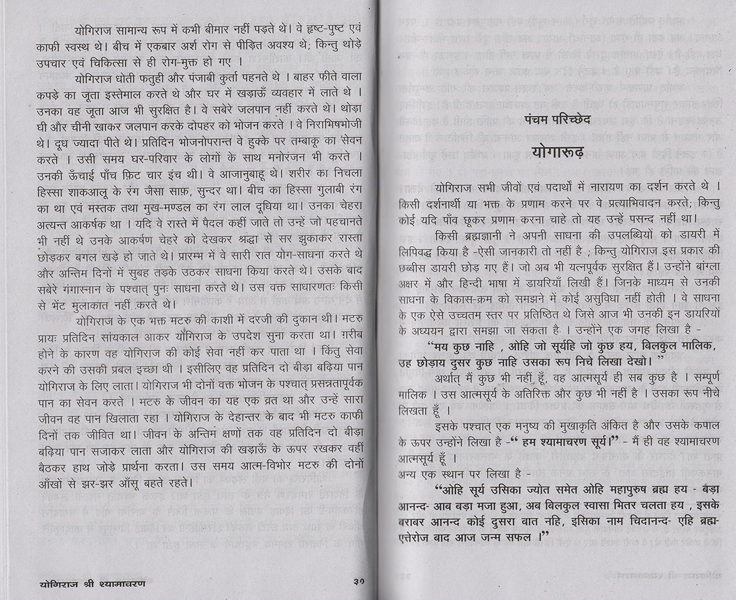 Puran Purush Shri Shyamacharan Lahiri (Hindi)