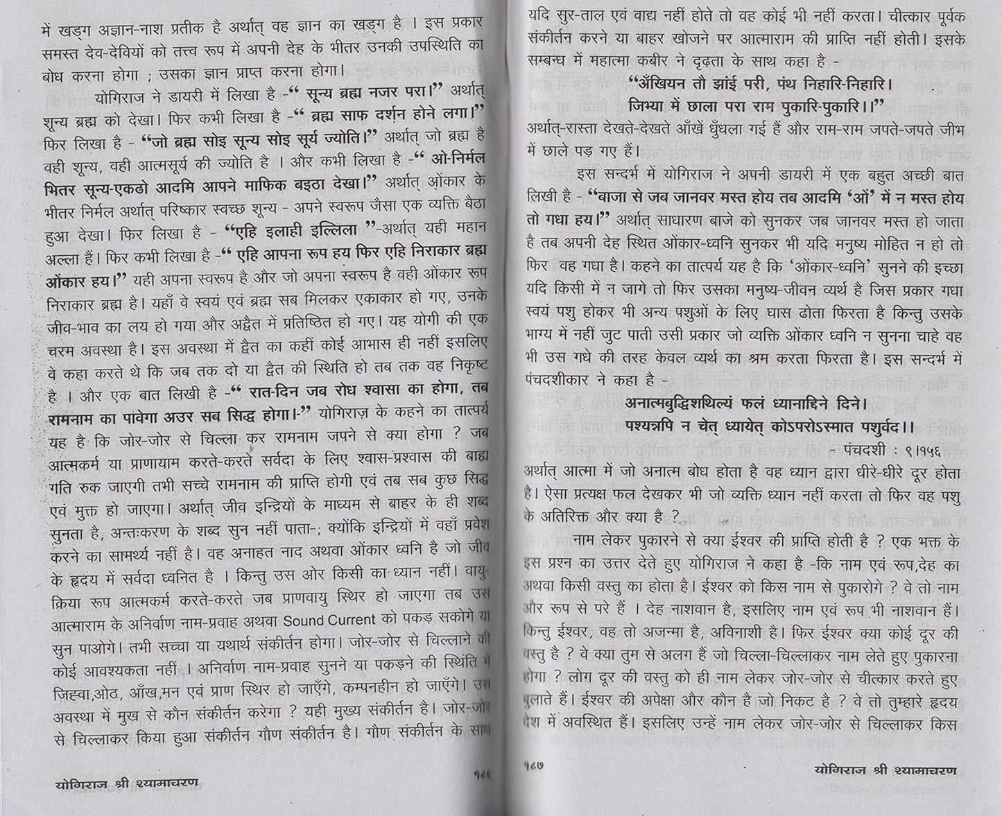 Puran Purush Shri Shyamacharan Lahiri (Hindi)