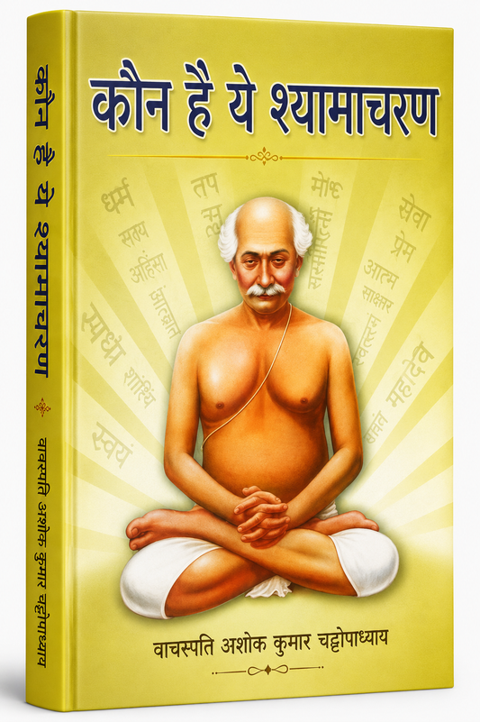 Who is This Shama Charan? (Hindi)