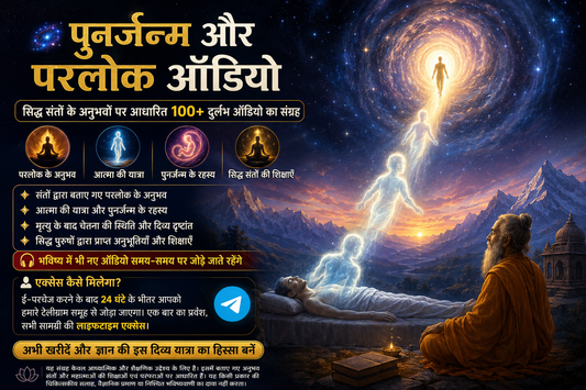 Parlok Aur Punarjanm | 100+ Audio