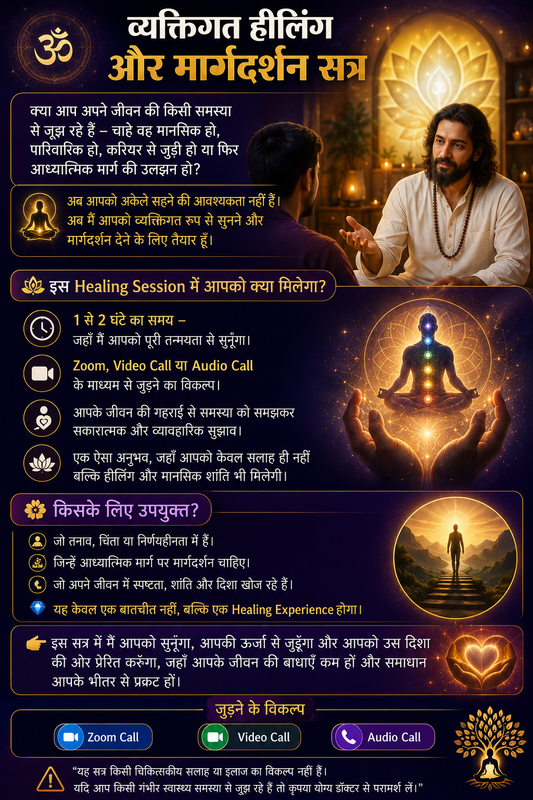 Spiritual Personal Guidance & Healing Session