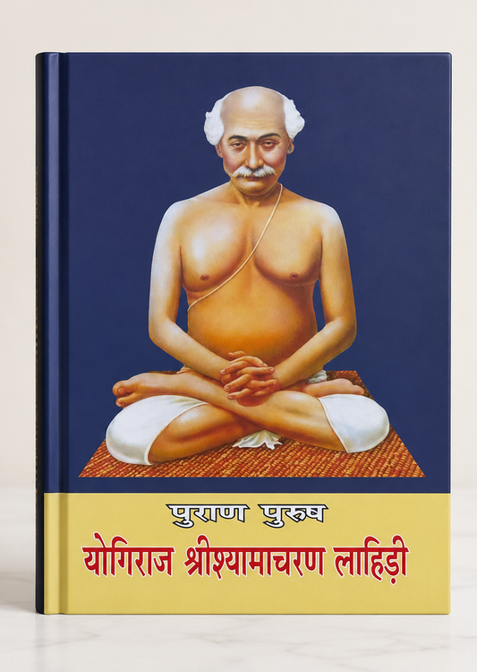 Puran Purush Shri Shyamacharan Lahiri (Hindi)