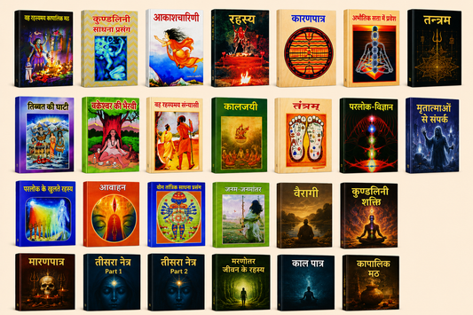 श्री अरुण कुमार शर्मा जी की प्रामाणिक आध्यात्मिक एवं योग-तांत्रिक पुस्तकें | 24 Books