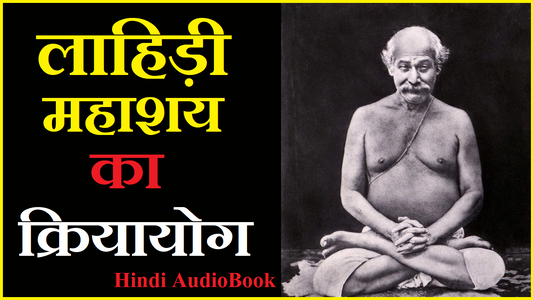 Kriya Yog – Audiobook (Hindi)