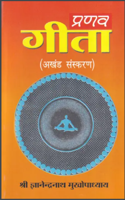Pranav Gita By Jnanendranath Mukhopadhyay (Set of 2 Parts in 1 Book)