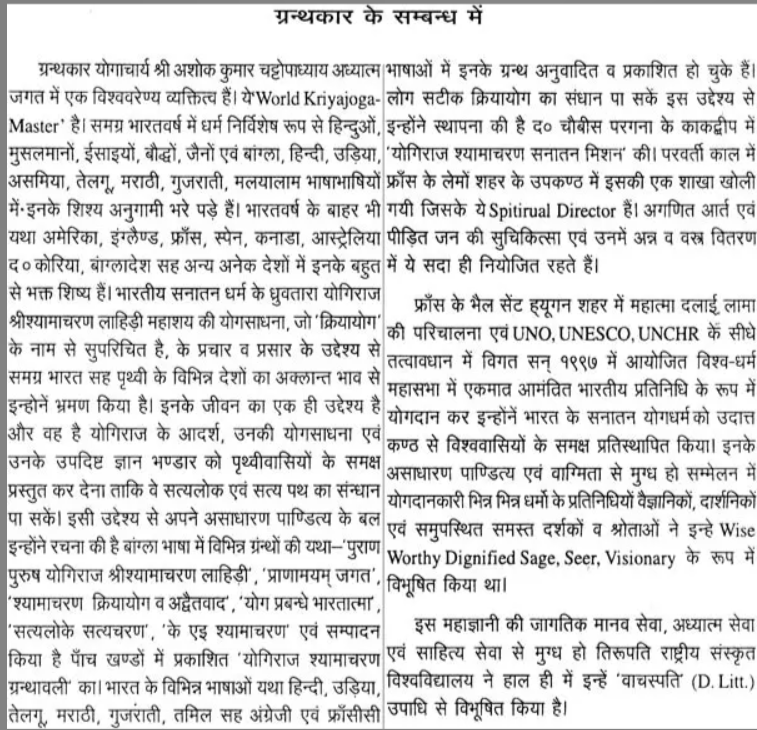 Who is This Shama Charan? (Hindi)