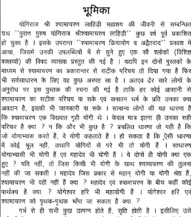 Who is This Shama Charan? (Hindi)