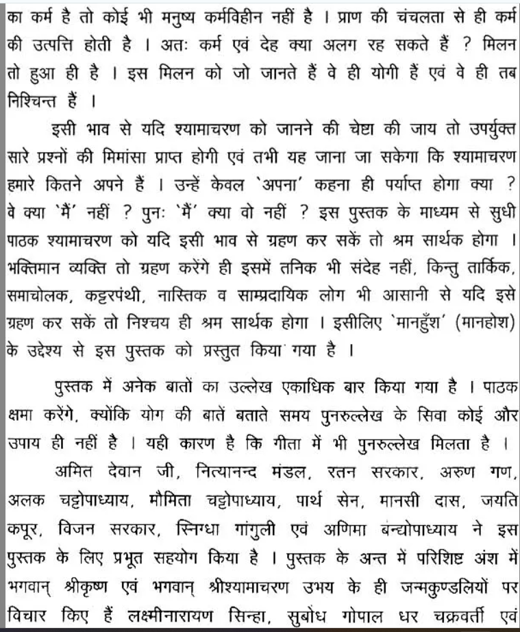 Who is This Shama Charan? (Hindi)