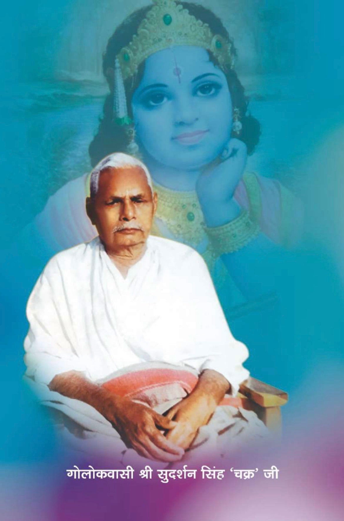 Shri Chakra Charitam : श्रीचक्रचरितम्
