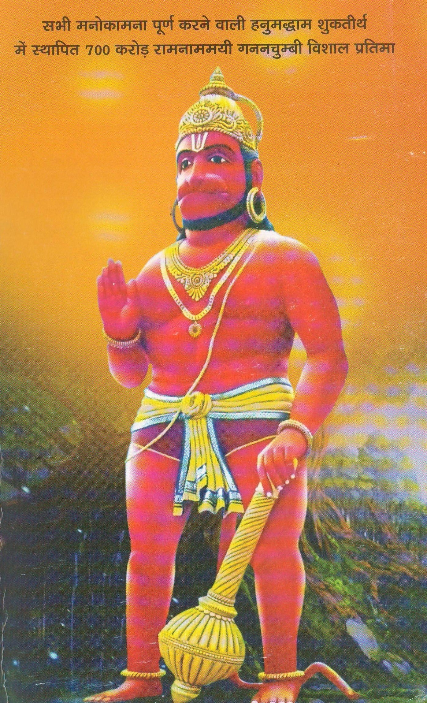 Shri Chakra Charitam : श्रीचक्रचरितम्