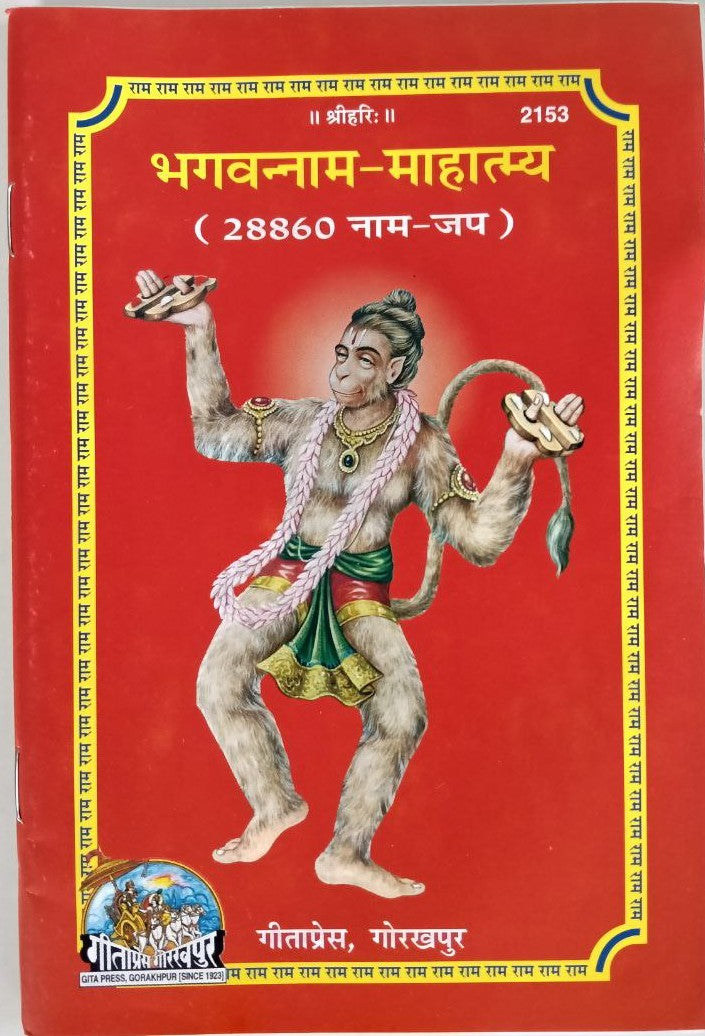 Ram naam Lekhan copy : 50 copy