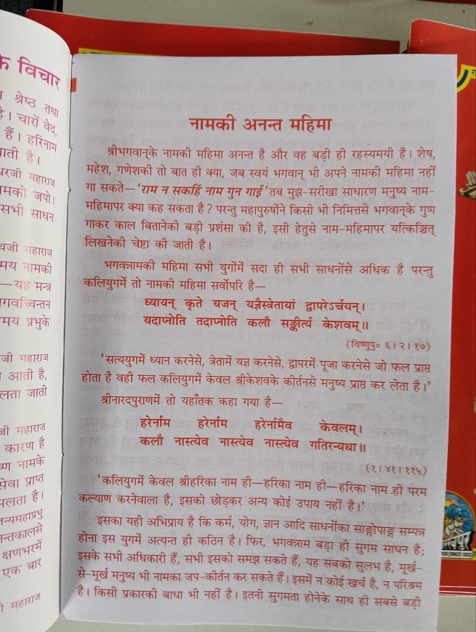 Ram naam Lekhan copy : 50 copy