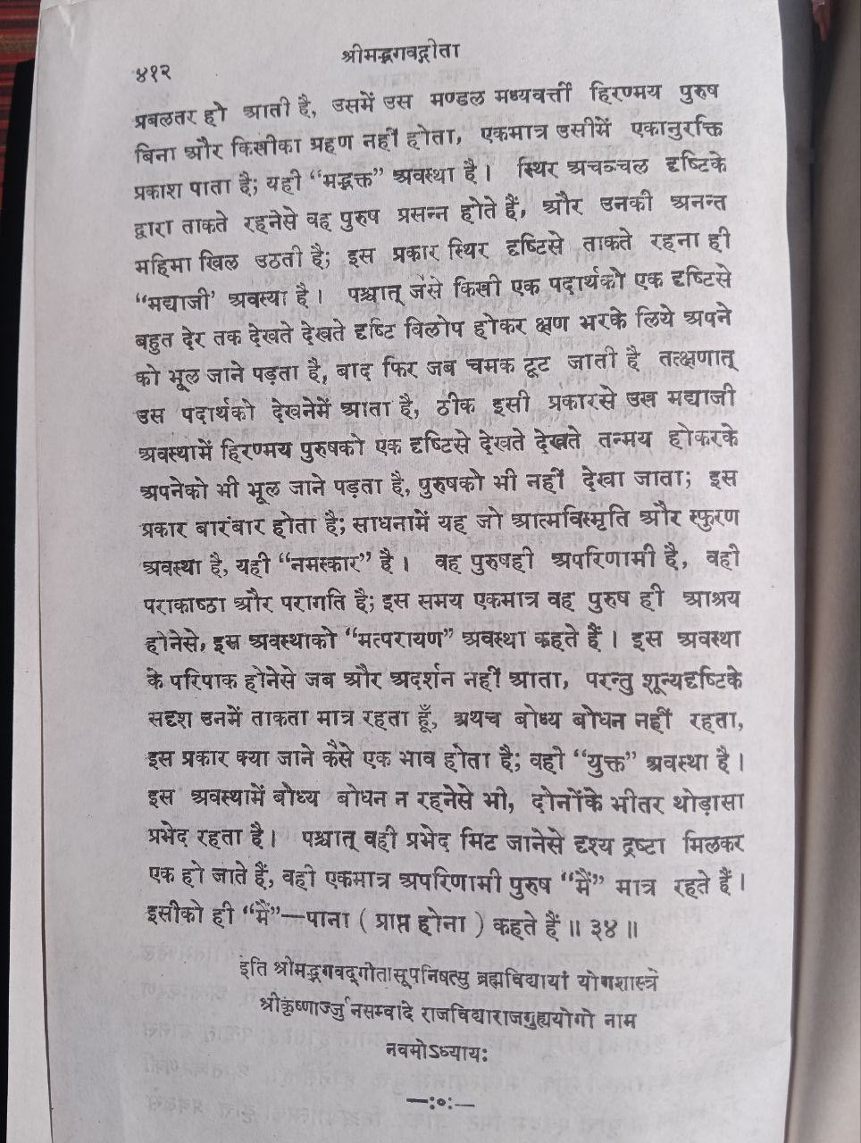 Pranav Gita By Jnanendranath Mukhopadhyay (Set of 2 Parts in 1 Book)