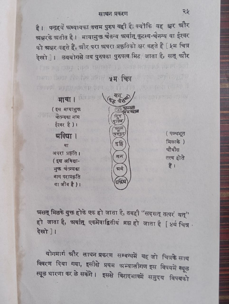 Pranav Gita By Jnanendranath Mukhopadhyay (Set of 2 Parts in 1 Book)
