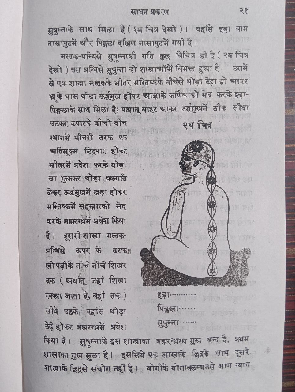 Pranav Gita By Jnanendranath Mukhopadhyay (Set of 2 Parts in 1 Book)