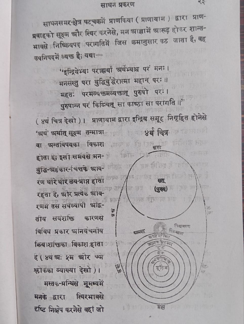 Pranav Gita By Jnanendranath Mukhopadhyay (Set of 2 Parts in 1 Book)
