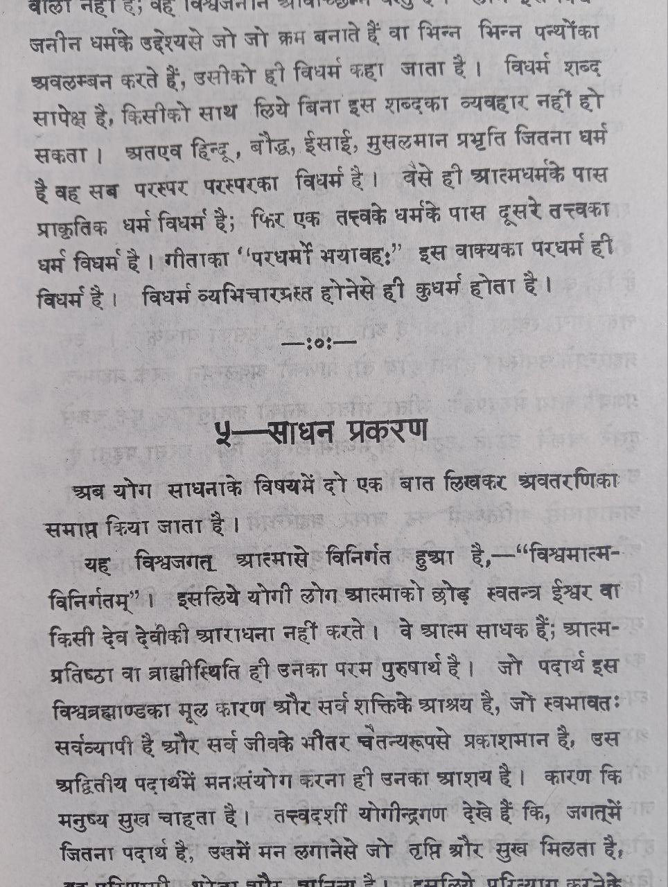 Pranav Gita By Jnanendranath Mukhopadhyay (Set of 2 Parts in 1 Book)