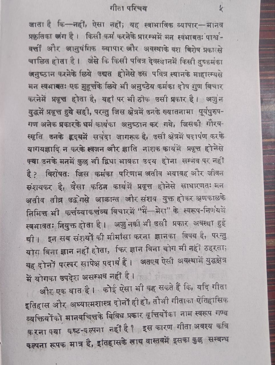 Pranav Gita By Jnanendranath Mukhopadhyay (Set of 2 Parts in 1 Book)