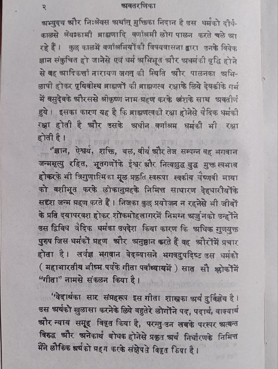 Pranav Gita By Jnanendranath Mukhopadhyay (Set of 2 Parts in 1 Book)