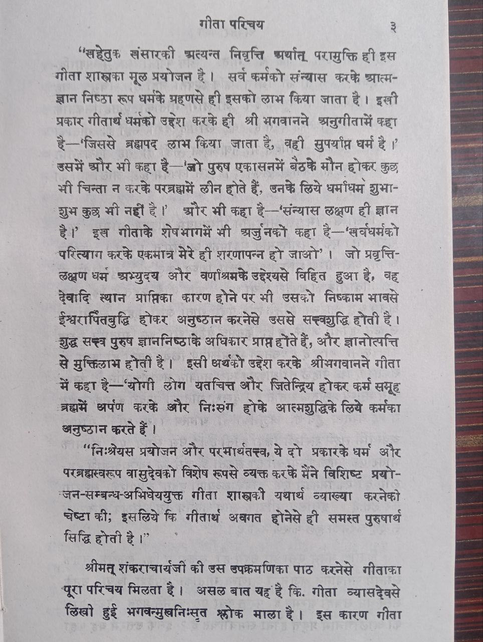 Pranav Gita By Jnanendranath Mukhopadhyay (Set of 2 Parts in 1 Book)