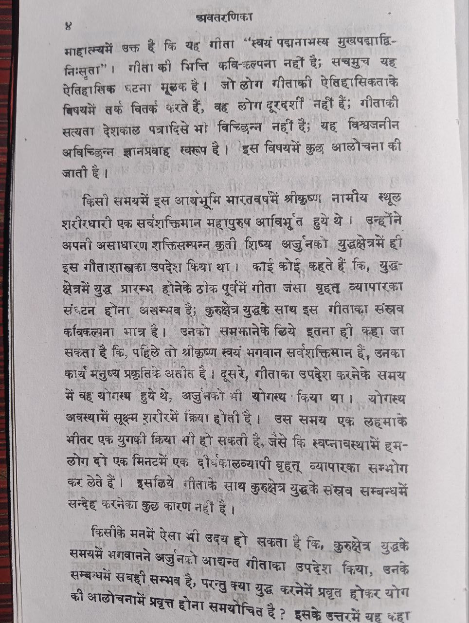 Pranav Gita By Jnanendranath Mukhopadhyay (Set of 2 Parts in 1 Book)