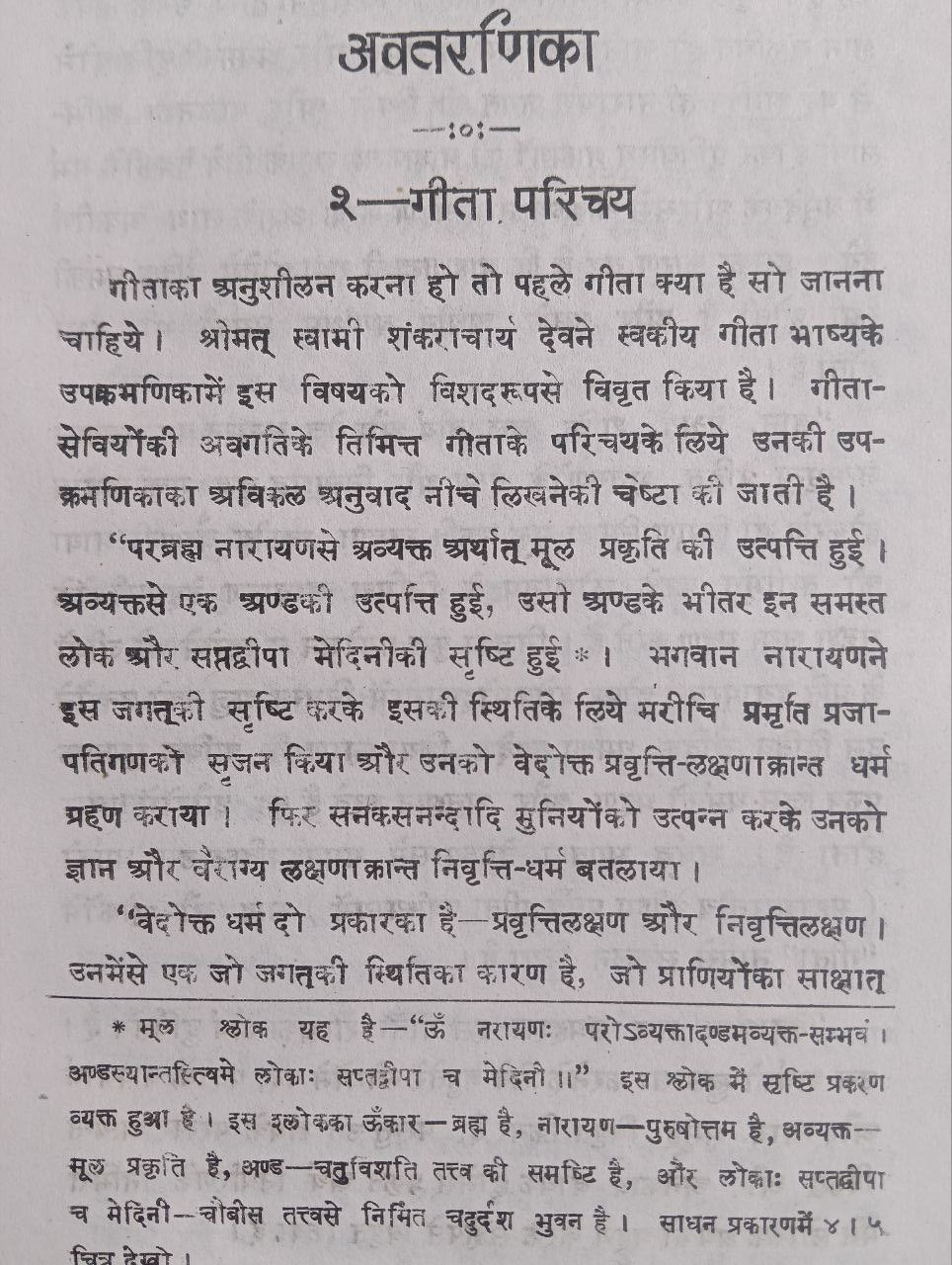 Pranav Gita By Jnanendranath Mukhopadhyay (Set of 2 Parts in 1 Book)