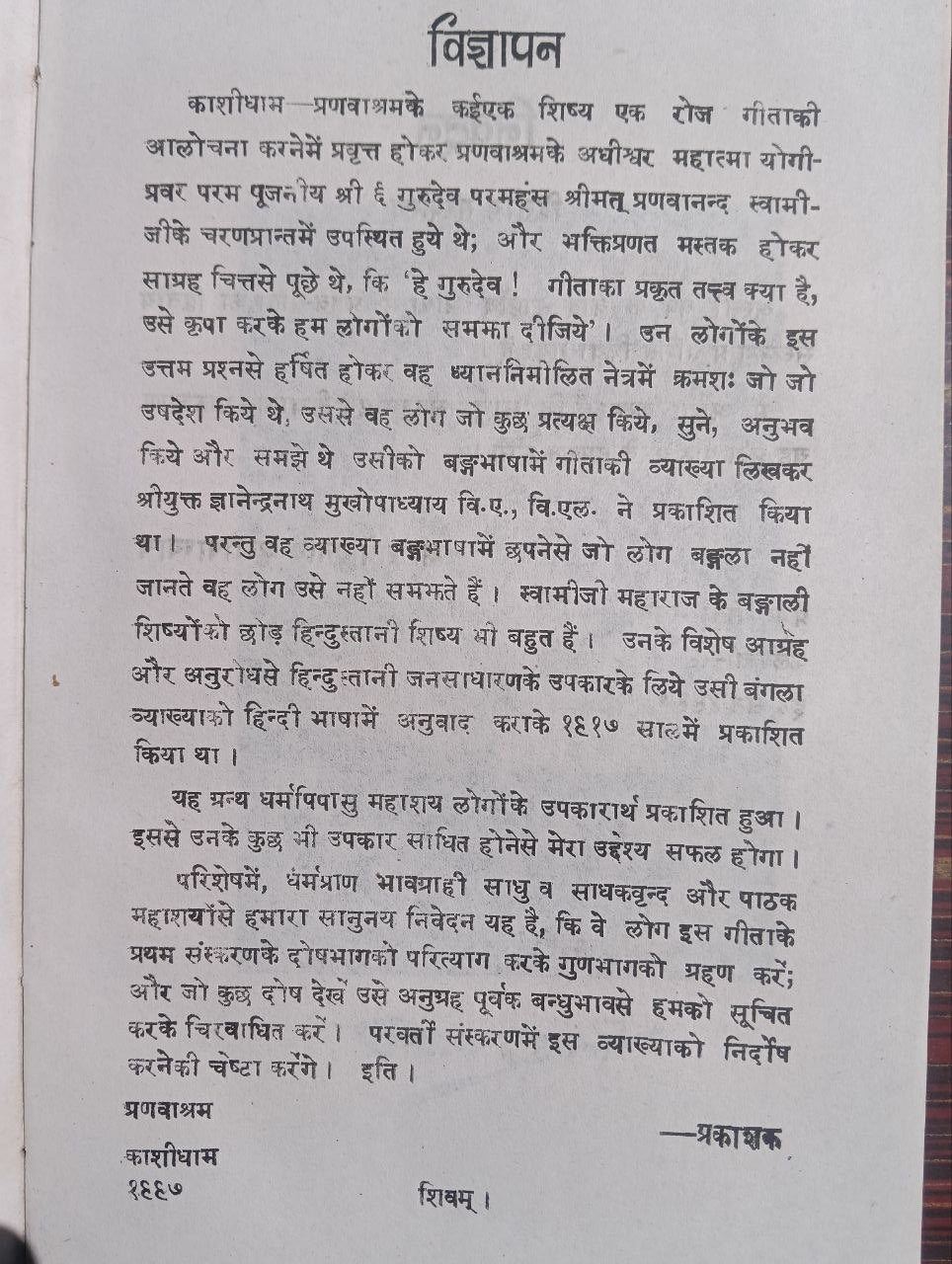Pranav Gita By Jnanendranath Mukhopadhyay (Set of 2 Parts in 1 Book)