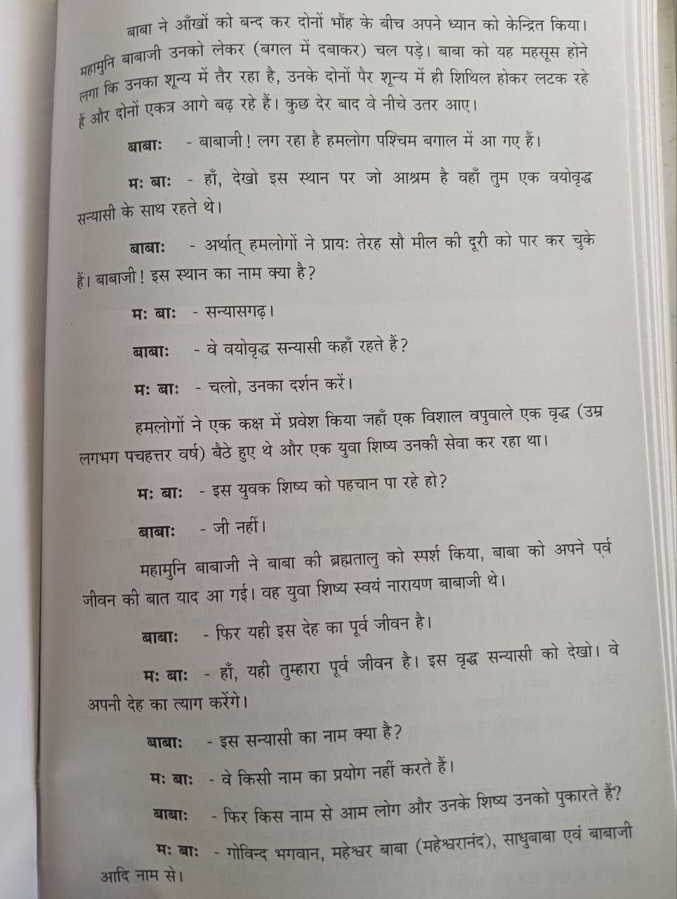 Babaji (हिमालय के आदित्यवर्ण महान दिव्य योगी पुरुष)