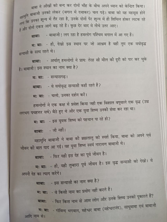 Babaji (हिमालय के आदित्यवर्ण महान दिव्य योगी पुरुष)