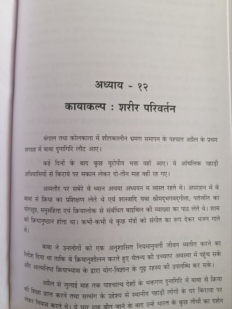 Babaji (हिमालय के आदित्यवर्ण महान दिव्य योगी पुरुष)