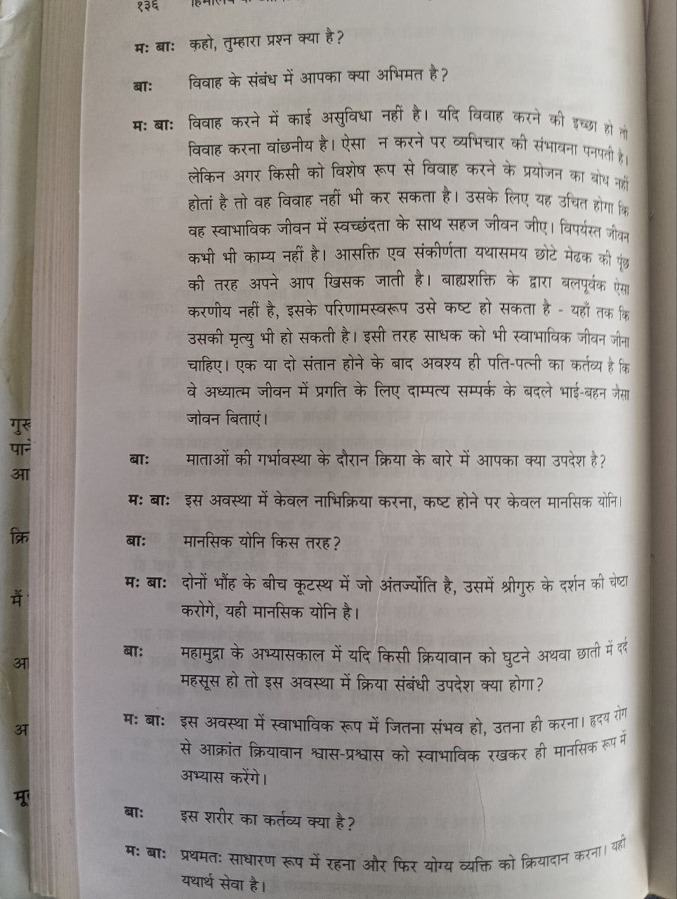 Babaji (हिमालय के आदित्यवर्ण महान दिव्य योगी पुरुष)