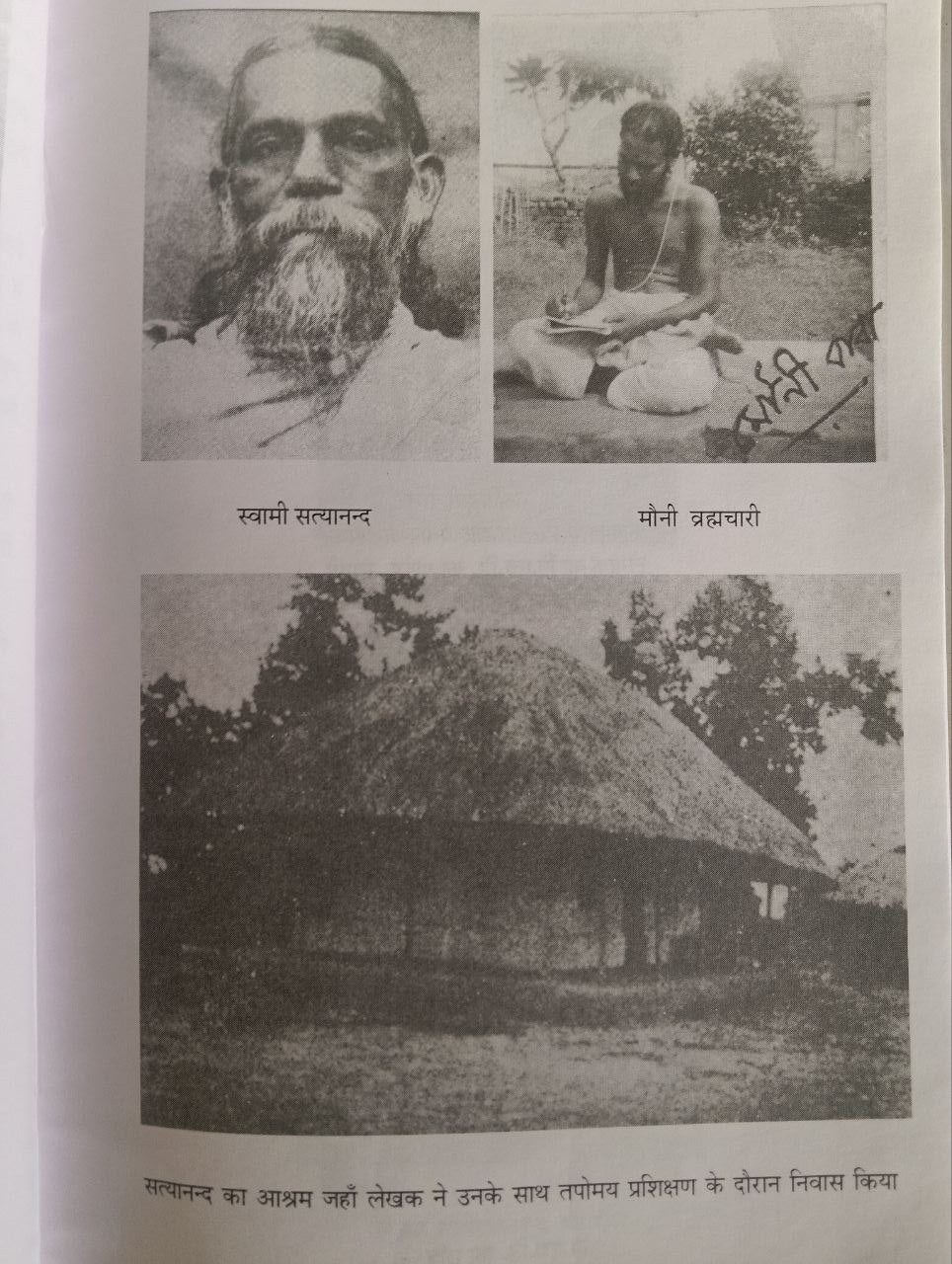 Babaji (हिमालय के आदित्यवर्ण महान दिव्य योगी पुरुष)