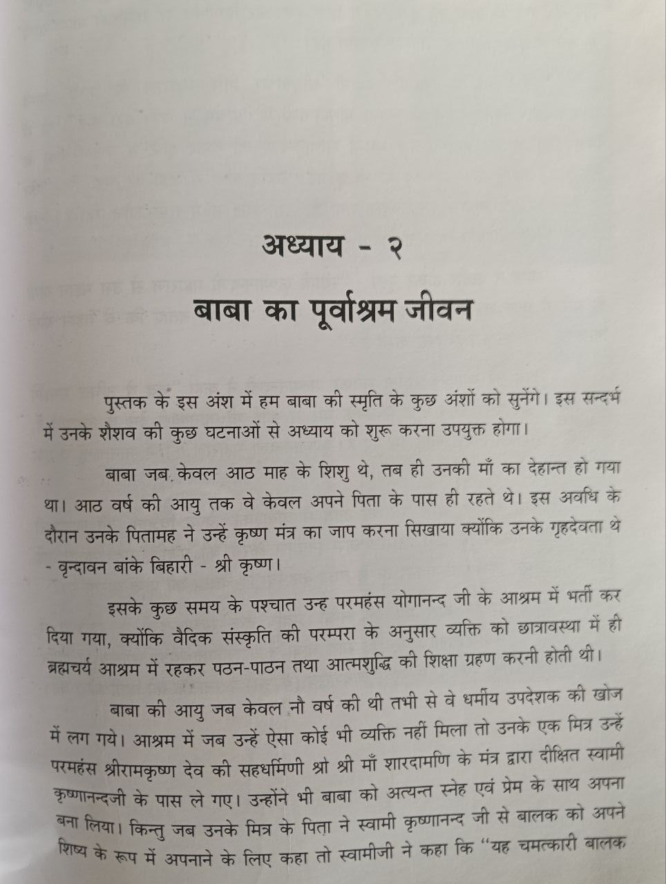 Babaji (हिमालय के आदित्यवर्ण महान दिव्य योगी पुरुष)