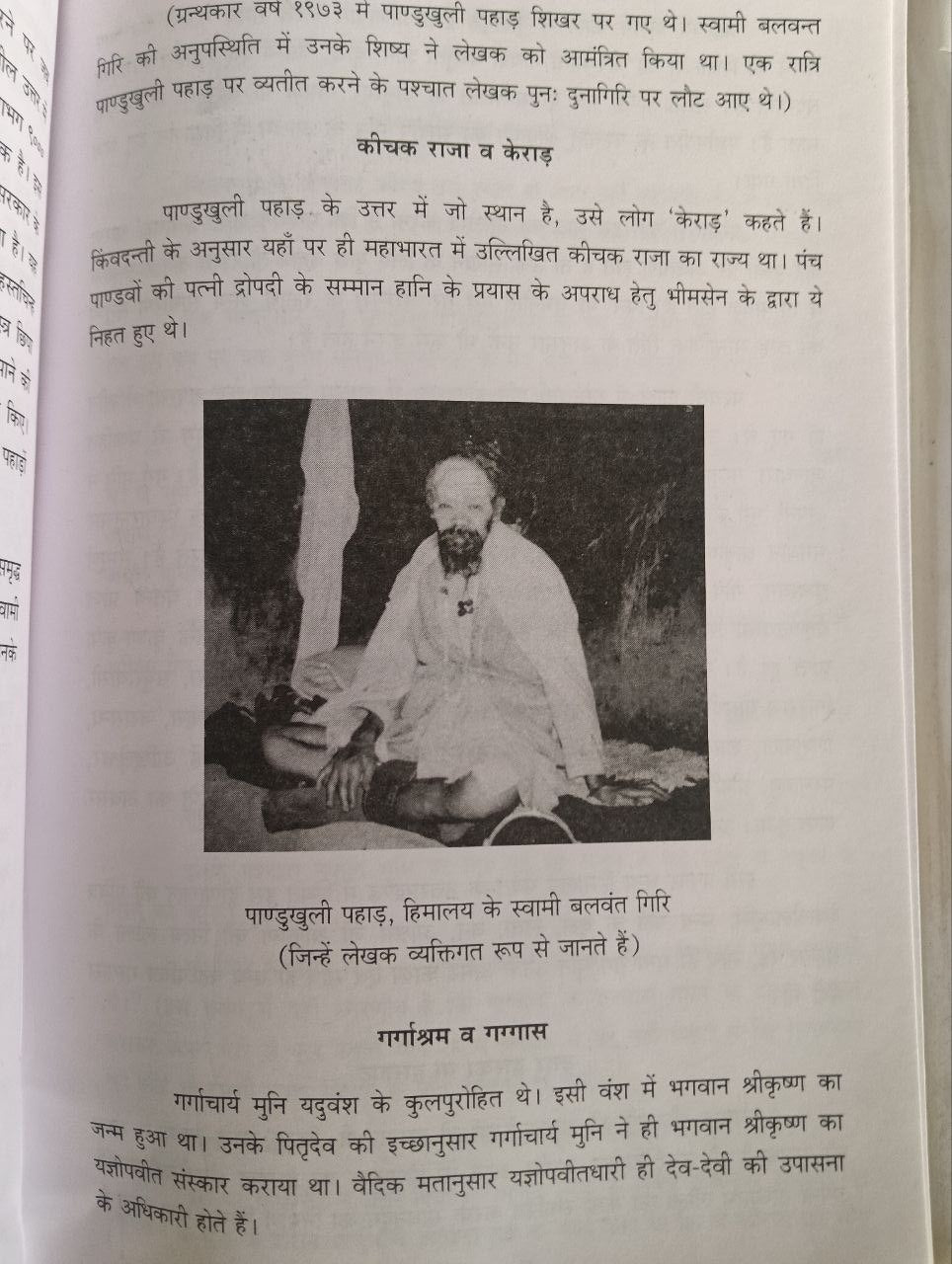 Babaji (हिमालय के आदित्यवर्ण महान दिव्य योगी पुरुष)