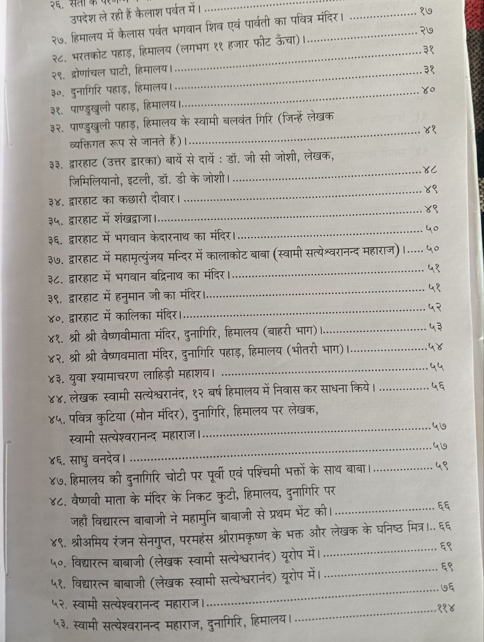 Babaji (हिमालय के आदित्यवर्ण महान दिव्य योगी पुरुष)