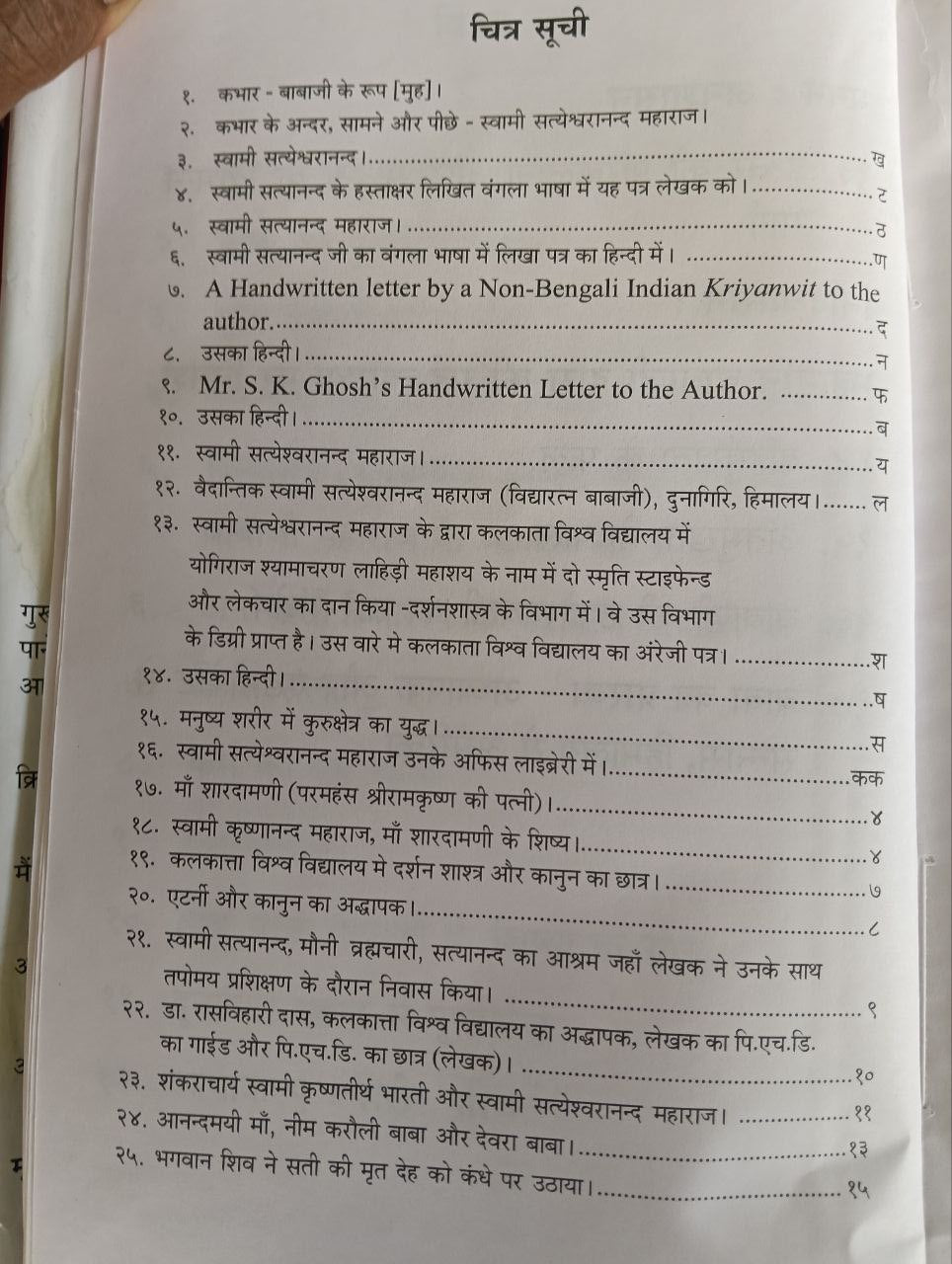 Babaji (हिमालय के आदित्यवर्ण महान दिव्य योगी पुरुष)