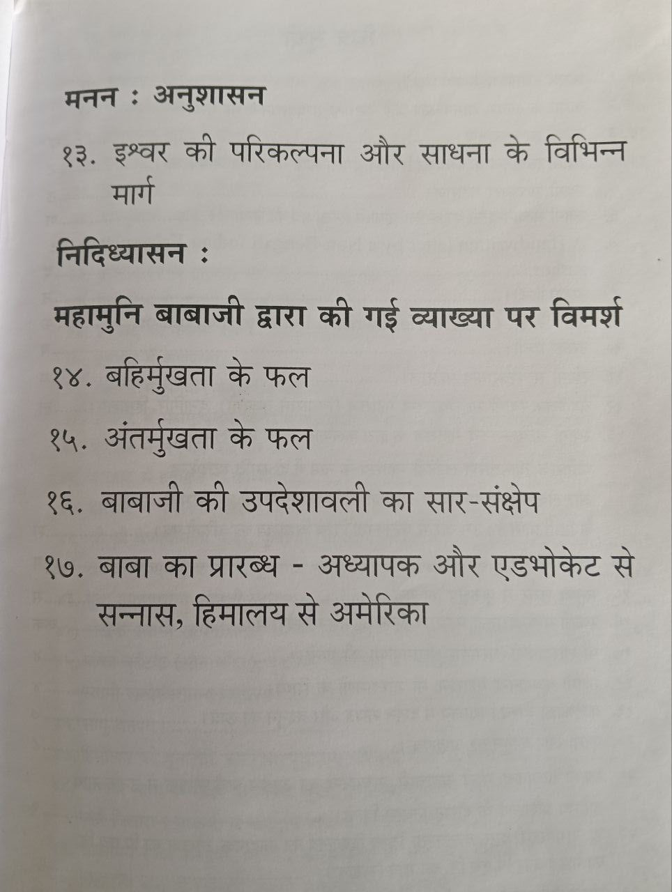 Babaji (हिमालय के आदित्यवर्ण महान दिव्य योगी पुरुष)